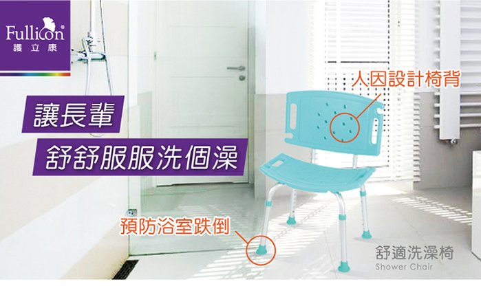 【海夫生活館】護立康 防滑加倍 可拆卸式椅背 洗澡椅(BT001) 2