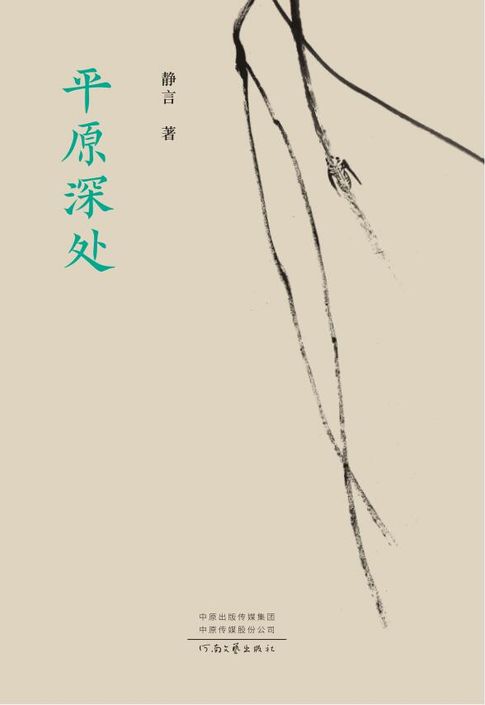 【電子書】平原深处 0
