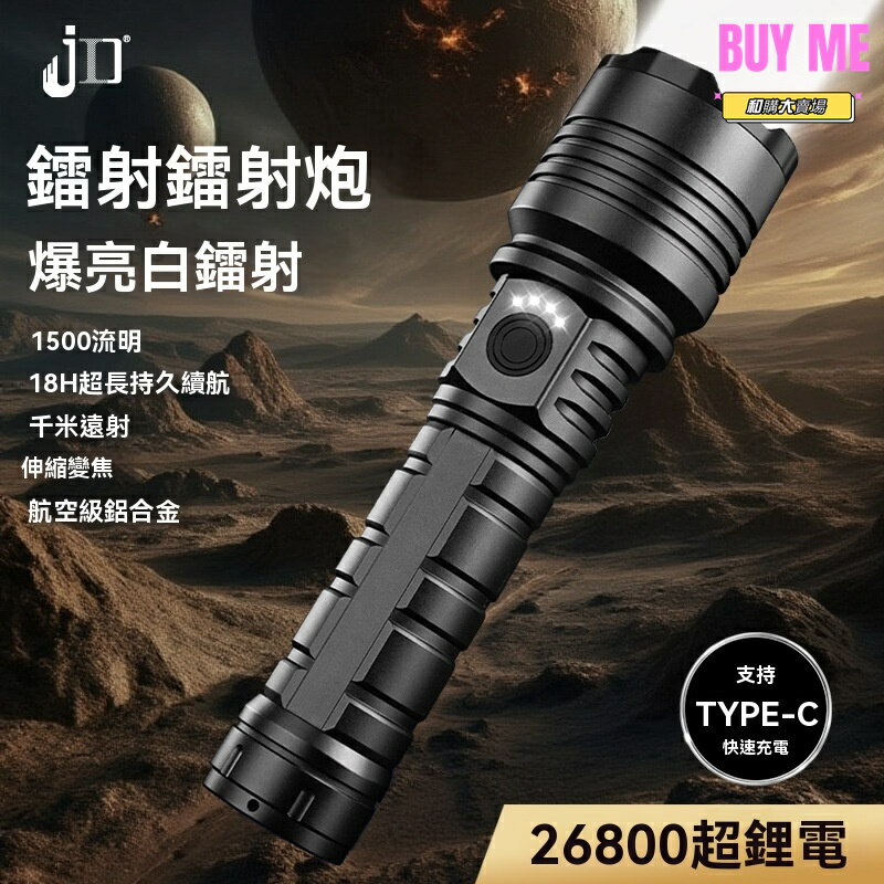 【超亮遠射】鐳射手電筒 LED強光手電 充電手電 變焦手電 戶外照明 大功率白鐳射 便攜防水 登山夜釣探險必備