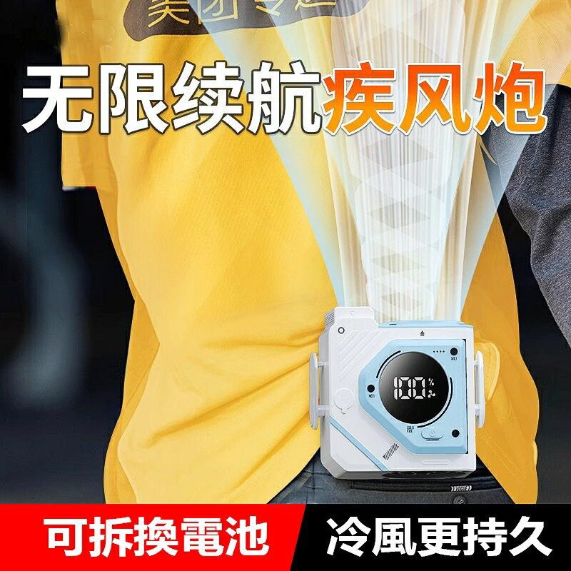 掛風扇隨身便攜式強勁大風力超長續航可拆換電池夾帶間夏天降溫神器高溫作業室戶外焊工地充電製冷空調小風扇衣服