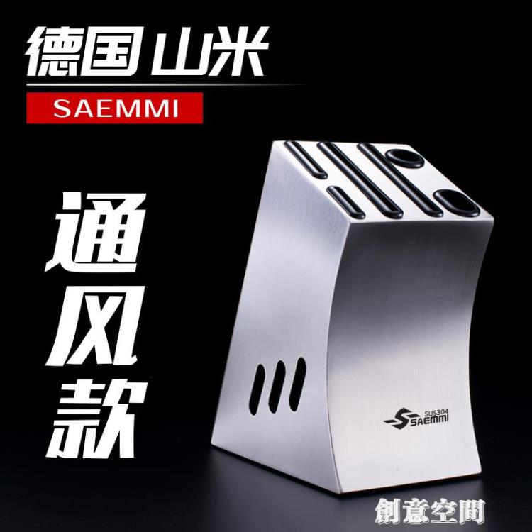 德國saemmi 304不銹鋼刀架刀座一體菜刀架廚房家用刀具收納置物架 NMS 免運開發票