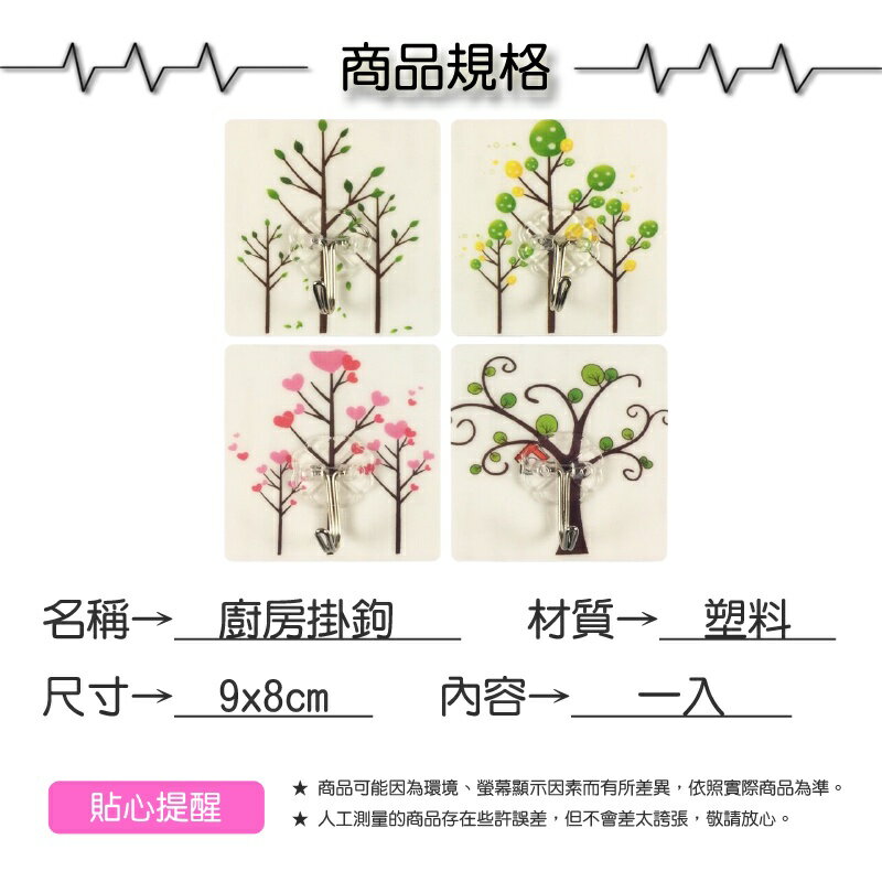 廚房掛鉤【緣屋百貨】天天出貨 強力粘膠壁掛 牆壁 創意 可愛 黏鉤 裝飾 承重 免打孔 收納 強力 掛鉤 門後 防水 3