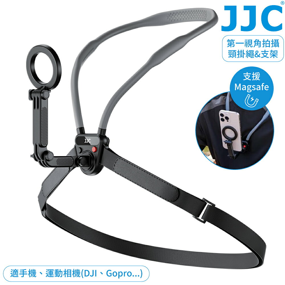 又敗家@JJC第一視角3關節180°調整MagSafe拍攝延伸支架頸托&胸帶MNM-MS1(附磁鐵貼紙,亦適無磁吸式手機&運動相機DJI Gopro;具1/4"螺孔,相容三腳架自拍棒)