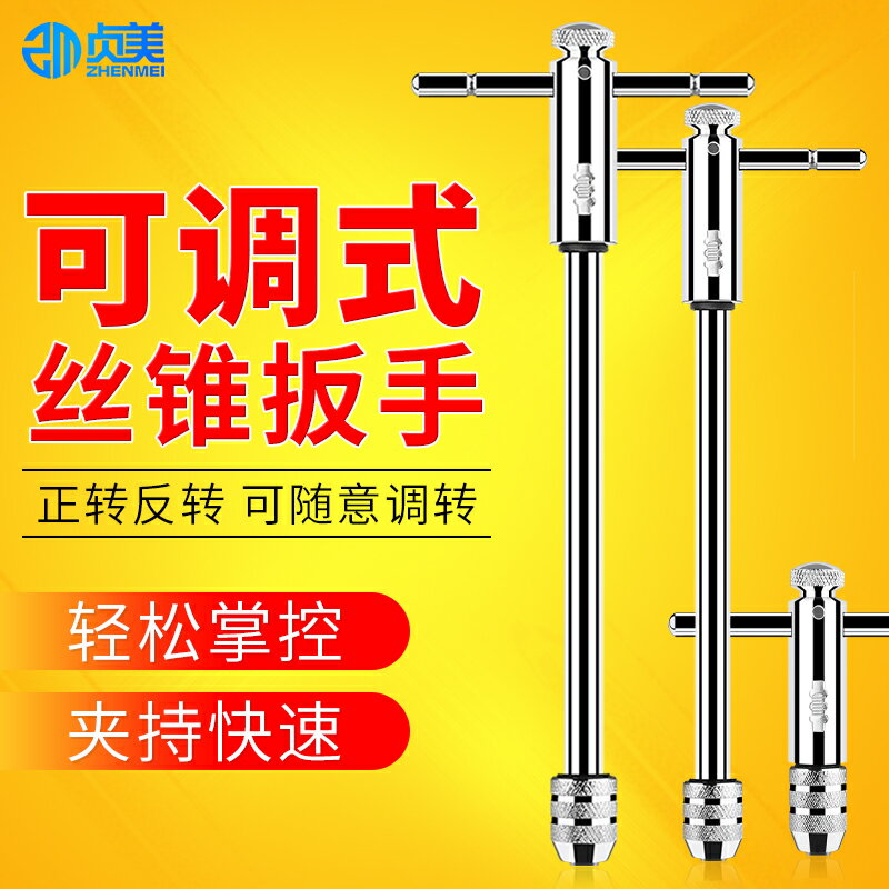 可調式絲錐扳手棘輪絞絲扳手M3-M12T型加長桿手動攻絲工具攻絲器