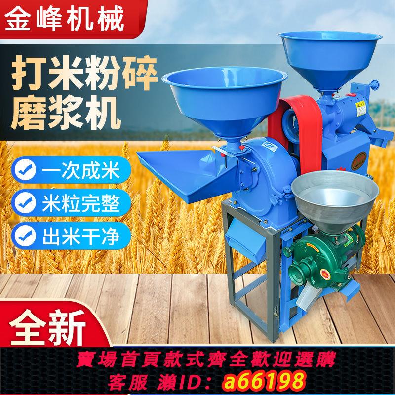 【臺灣公司 可開發票】碾米機家用小型打米機全自動磨粉粉碎一體機玉米小麥稻穀脫殼機