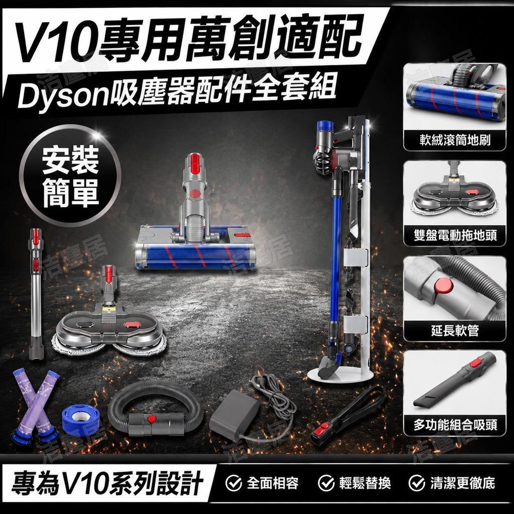 Dyson V10專用 SV12軟絨滾筒吸頭 地毯地刷 戴森吸塵器配件 強力清潔 高效除塵