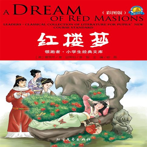 【有聲書】红楼梦 0