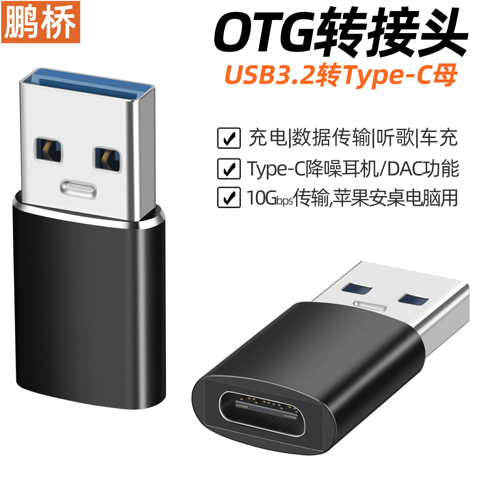 USB轉Type-C轉接頭3.2A公轉C母轉換器適用安卓華為蘋果充電轉接頭#有米家居#