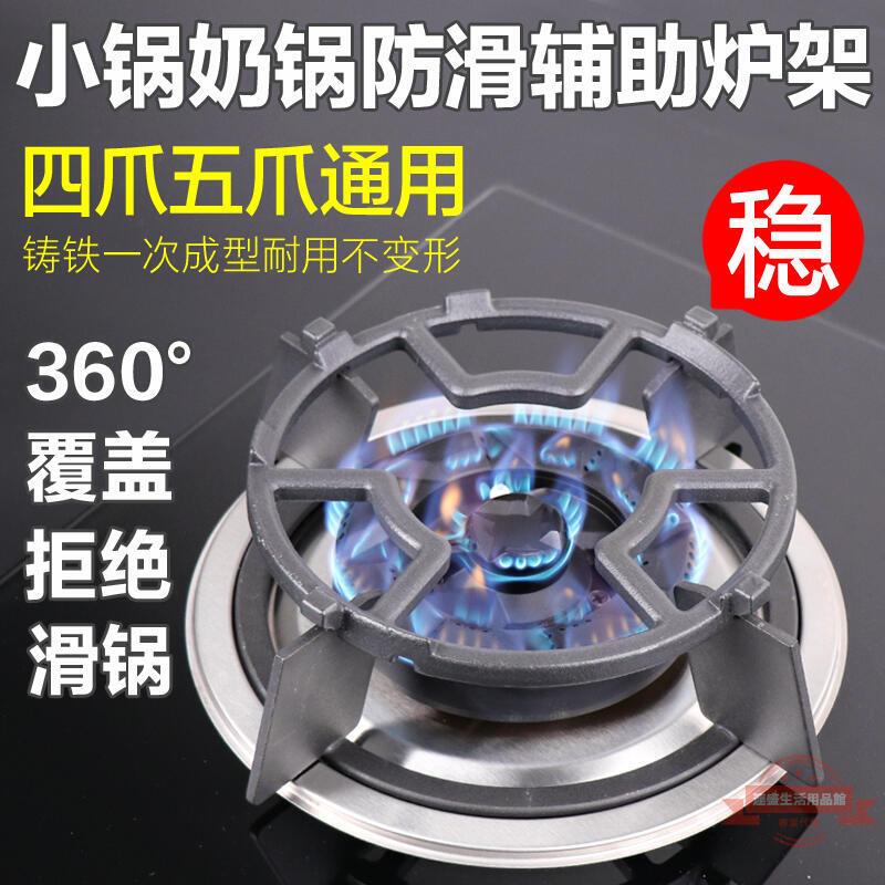 燃氣灶架託防滑支架煤氣灶臺架子小奶鍋架圓底鍋加高配件通用爐架