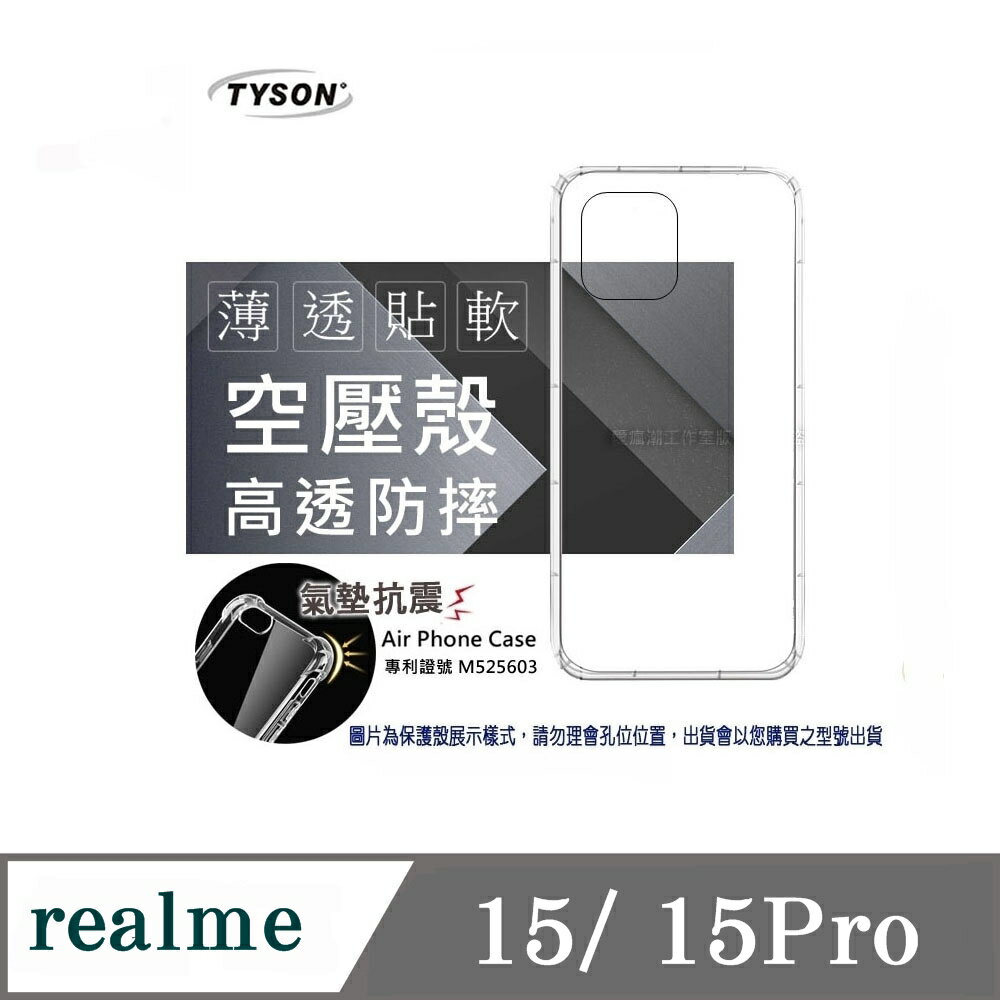 現貨 手機殼 realme 15 / 15Pro 5G  極薄清透軟殼 空壓殼 防摔殼 氣墊殼 軟殼 手機殼【愛瘋潮】
