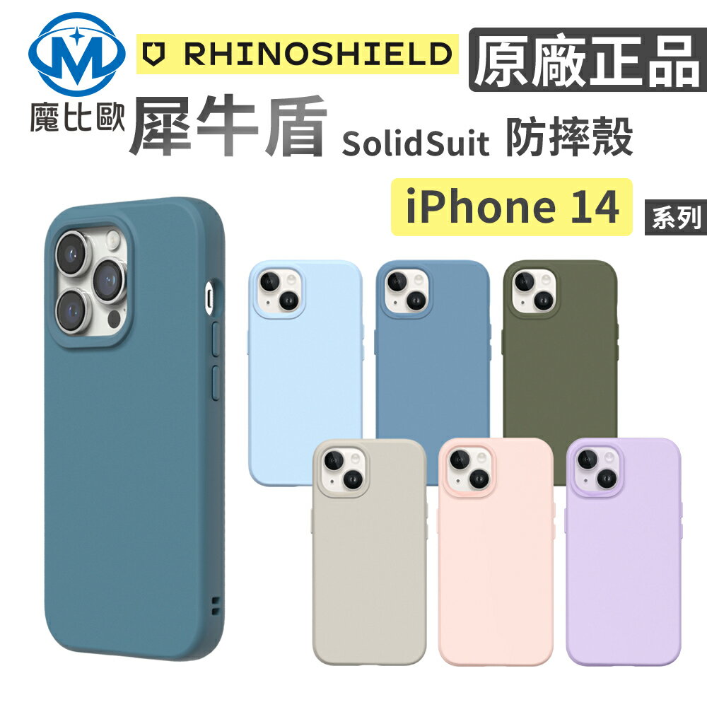 犀牛盾 SolidSuit 背蓋 經典 iPhone 12/12 pro 6.1吋 防摔手機殼 素面