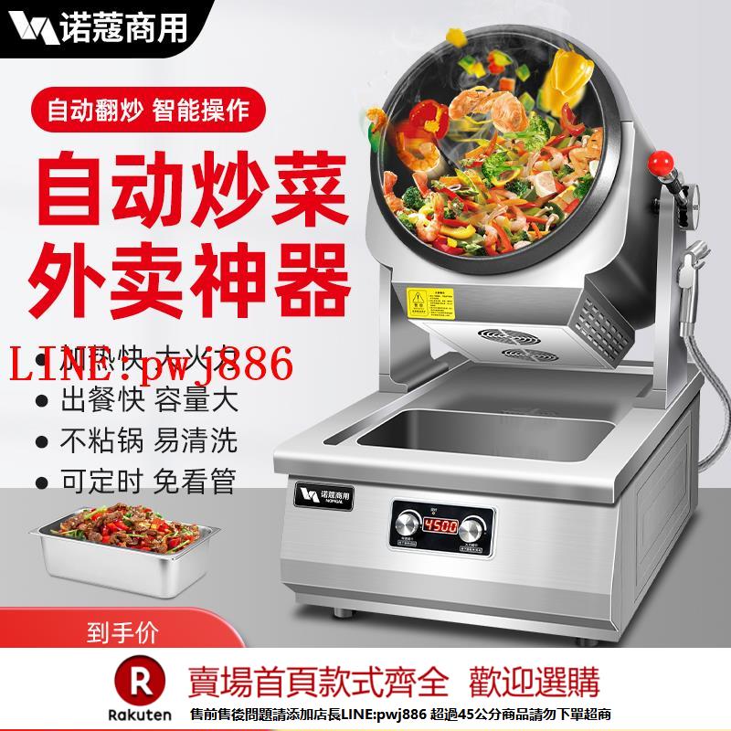 【諮詢客服驚喜多多】諾蔻炒菜機商用大型智慧全自動炒菜機器人外賣食堂猛火炒飯炒粉面