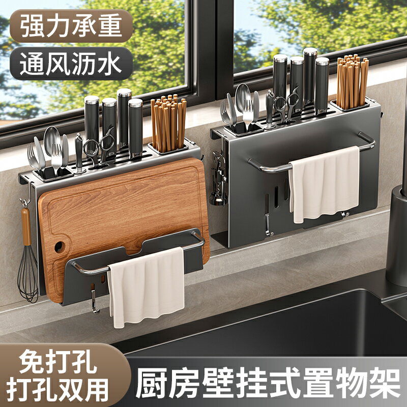 廚房刀架置物架多功能壁掛式刀具收納架放菜刀砧板一體架子筷子筒