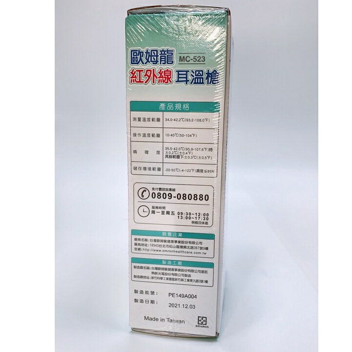 【誠意中西藥局】歐姆龍 OMRON 紅外線耳溫槍 MC-523 1