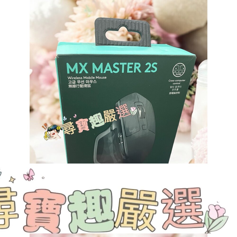 Logitech羅技 MX MASTER 2S 無線行動滑鼠 黑