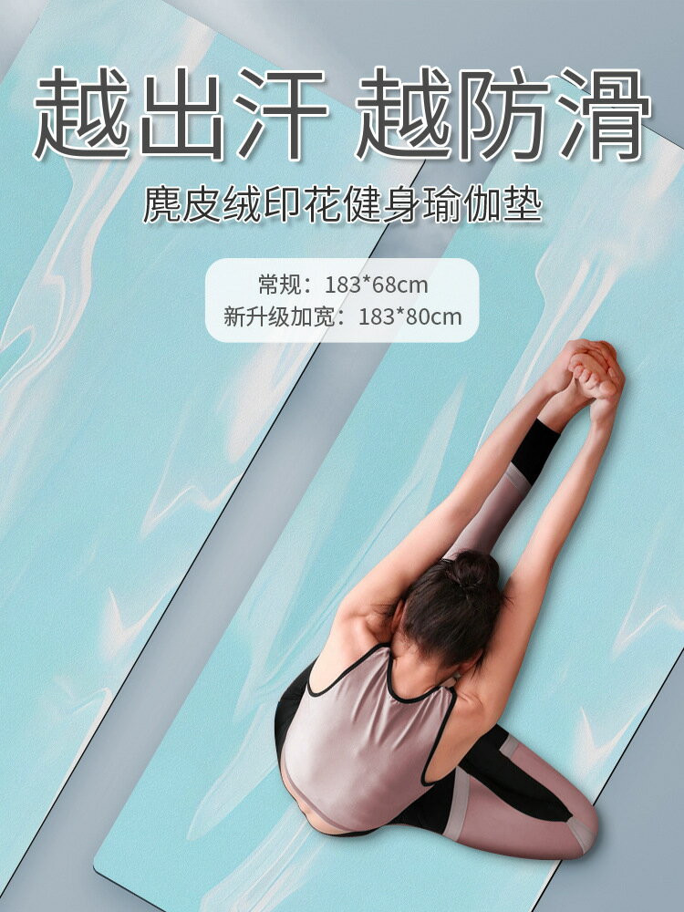 鹿皮絨橡膠瑜伽墊防滑超薄可攜式可折疊墊子健身運動墊yoga mat