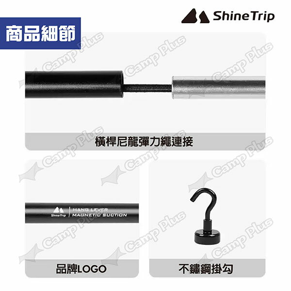 【ShineTrip山趣】磁吸掛桿 置物架磁吸掛桿 可攜式鋁合金橫桿 戶外多功能側掛配件 吊掛架 居家 露營 悠遊戶外 4