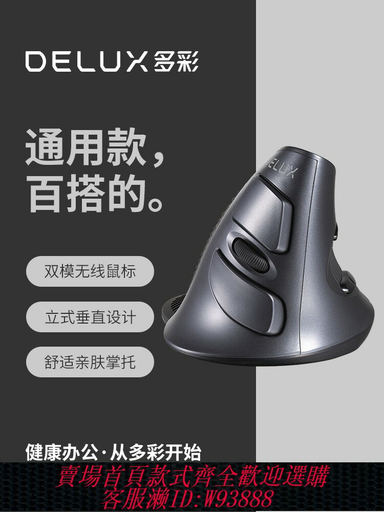 {臺灣公司貨 可打統編}多彩M618垂直滑鼠無線藍芽充電有線靜音人體工學豎握usb立式滑鼠