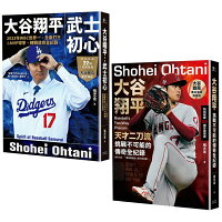 大谷翔平傳奇全紀錄套書【投打雙封面設計+「大谷旋風」&「大谷傳奇」書衣海報特典版】 大谷翔平傳奇全紀錄套書【投打雙封面設計+「大谷旋風」&「大谷傳奇」書衣海報特典版】