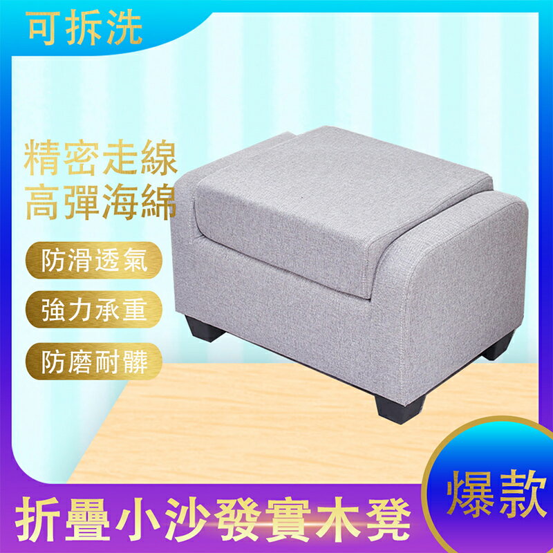 現貨速發 實木小板凳創意家用換鞋凳折疊兒童小沙發時尚懶人凳子客廳沙發凳 快速出貨