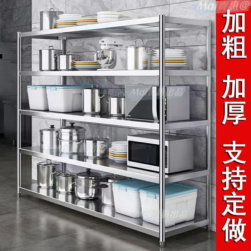 不銹鋼置物架 廚房架子 放鍋架 微波爐架 儲物收納 電器架 置物架 廚房層架 加厚不銹鋼置物架落地多層傢用貨架微波爐架