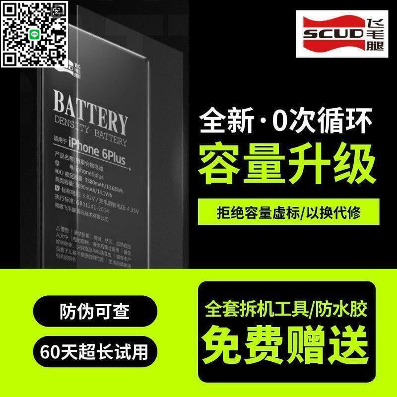 【千羽家居】超高容飛毛腿適用於蘋果X7Plus8P手機電池 iPhone6 6S電池 XSMAX