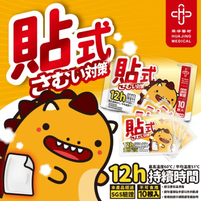 【現貨快速出貨】噴火龍 長效手握式暖暖包 10枚入 24H持續時間 給你/妳快速回暖 台灣製 華淨醫材 3