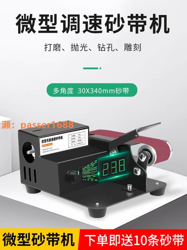 臺灣 110V砂帶機 打磨機 磨刀機 拋光機 開刃機 微型小型迷妳電動砂帶機DIY拋光機打磨機定角磨刀開刃機
