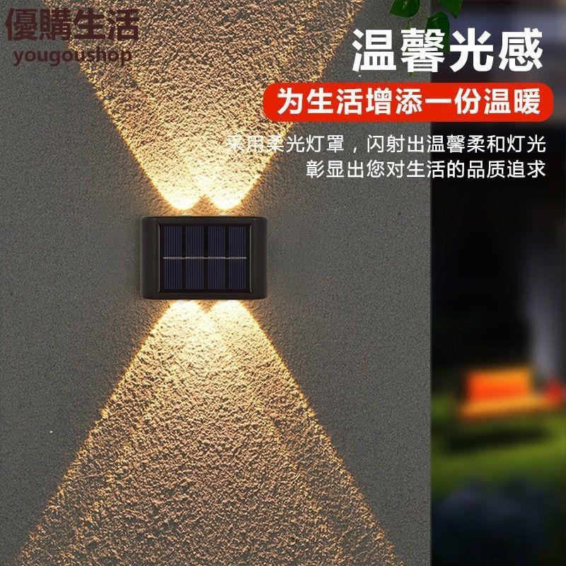 優購生活~太陽能洗墻燈 庭院裝飾戶外防水投影壁燈家用花園佈置墻壁氛圍燈太陽能燈 路燈 庭院燈 照明燈 蓄電燈 戶外燈 防水