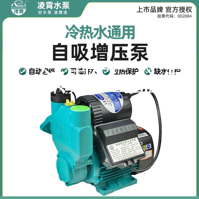 凌霄LM-2/3/4/6/800B全自動智慧冷熱水增壓管道自吸泵加壓抽水機[領邦五金配件]
