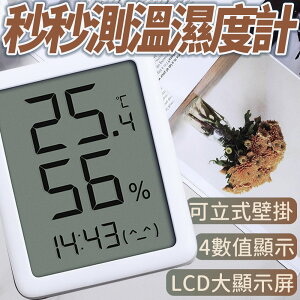現貨 小米有品 秒秒測溫濕度計 LCD顯示 家用溫度計 溫濕度計 智慧家庭 時間顯示 電子時鐘 溫度計【Love Shop】【樂天APP下單4%點數回饋】
