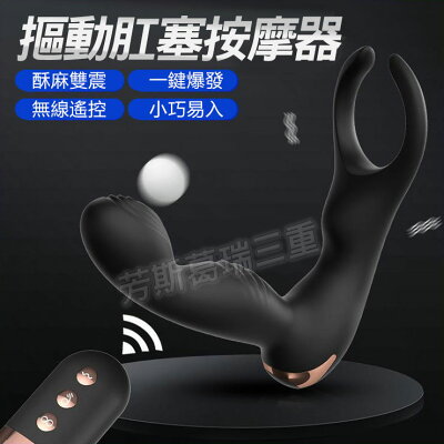 史蒂芬摳 後震前列腺-後庭用品 情趣用品 肛塞 成人玩具 後庭塞 前列腺