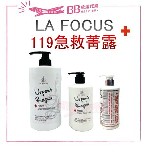 ✨現貨✨LA FOCUS 119 急救菁露 受損髮質 300ml 免沖洗