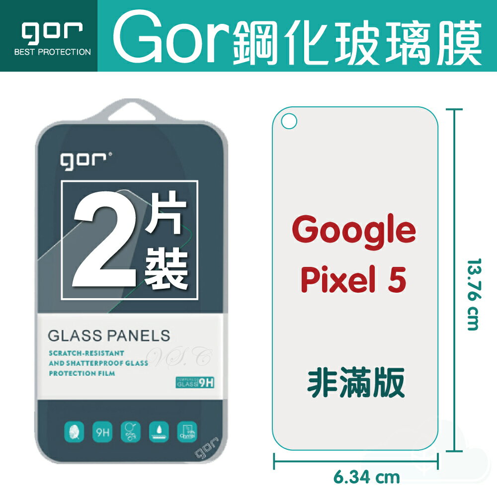 現貨 GOR 9H Google Pixel 5 鋼化 玻璃 保護貼 全透明非滿版 兩片裝【APP下單最高22%回饋】