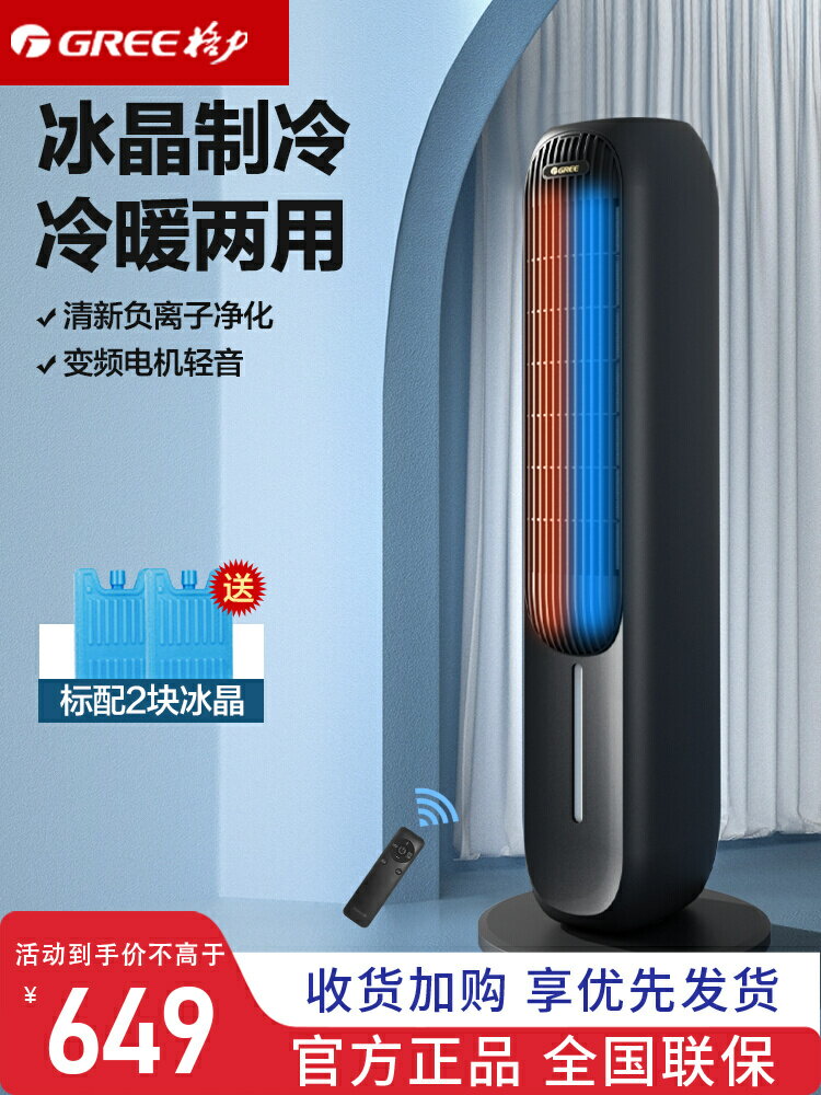 格力空調扇冷暖兩用冷風機家用節能辦公室靜音宿舍可移動取暖器-時尚精品