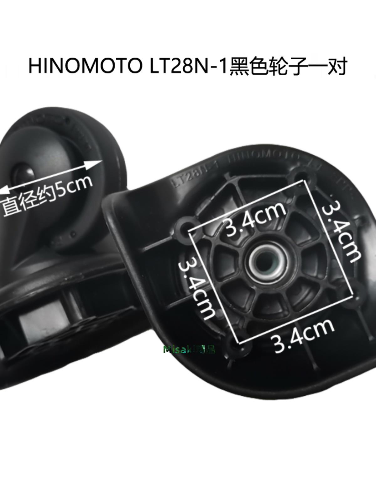 LT28N-1萬向輪拉桿箱輪子更換行李箱維修軲轆日乃本輪子HINOMOTO-Misaki精品