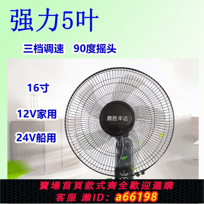 【臺灣公司 可開發票】12伏24V船用墻壁風扇16寸節能安全工地36V交直流太陽能節能壁扇