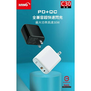 HANG 韓式 C30 PD+QC 3.0全兼容 30W超快速閃充(黑/白)