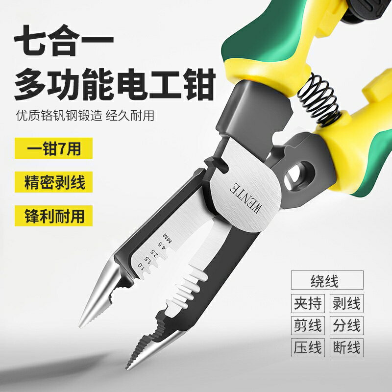 德國高階七合一尖嘴剝線鉗多功能自動彈簧電工專用進口日本扒皮鉗