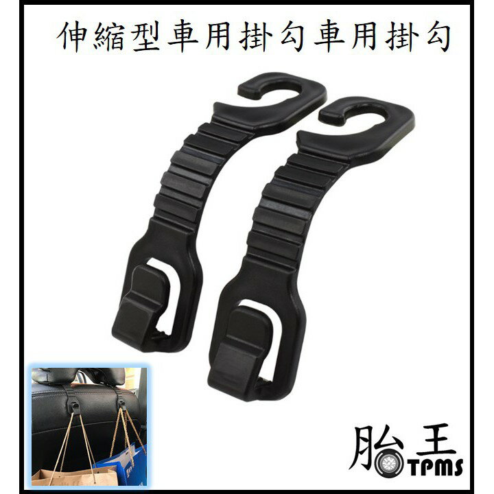 車用掛勾 多功能掛勾 伸縮掛鈎 [154]