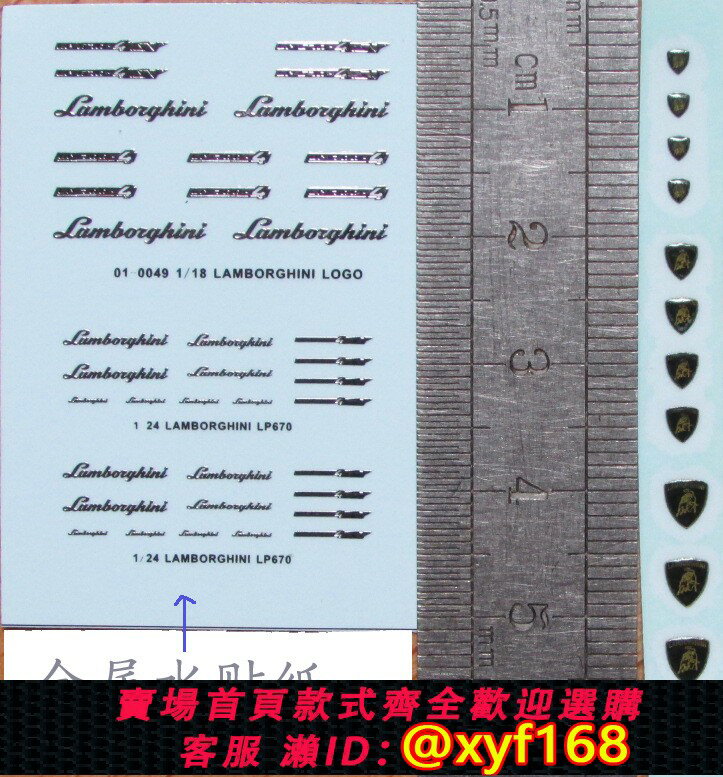 {保固一年 可打統編}CN01-0049 1/18 1/24 蘭博基尼 LP670 LP700 車模型標志水貼紙
