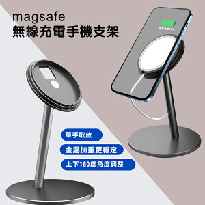 MagSafe 無線充電支架 磁吸充電 桌上型金屬支架 適用 iPhone13 12 mini 12 Pro Max【樂天APP下單4%點數回饋】