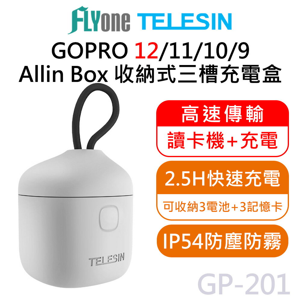 【APP 4%】TELESIN泰迅 Allin Box 收納式 三槽 充電盒 IP54 防塵防霧 電池收納盒 適用 GOPRO 12/11/10/9 GP-201