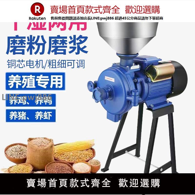 【高品質 超低價】玉米粉碎機家用220v養殖幹濕兩用飼料打粉小型商用五穀雜糧磨粉機