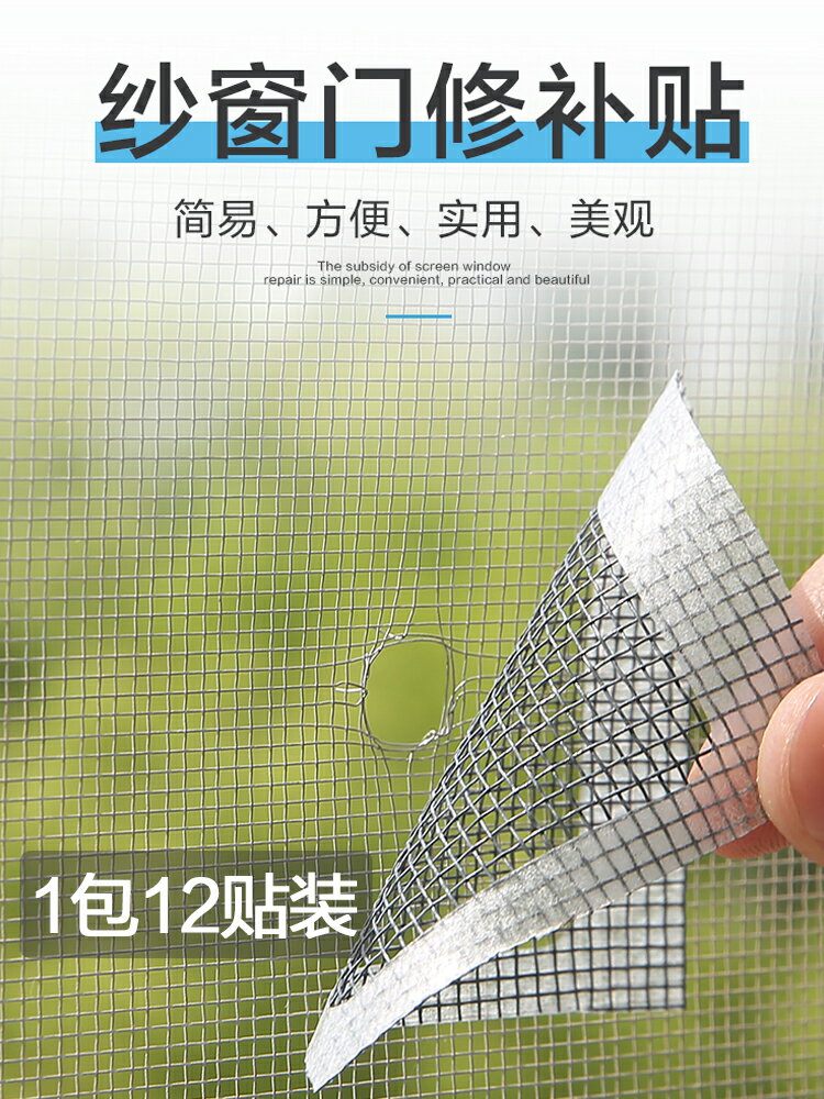 防蚊紗窗補縫貼補洞貼自粘沙窗貼條補紗網紗修補貼魔術貼破洞神器