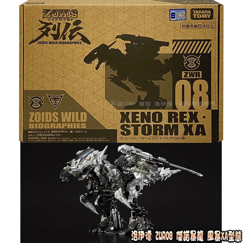 Fun心玩】TP18852 正版洛伊德洛伊德ZWR08 傑諾暴龍風暴XA型態ZOIDS 機