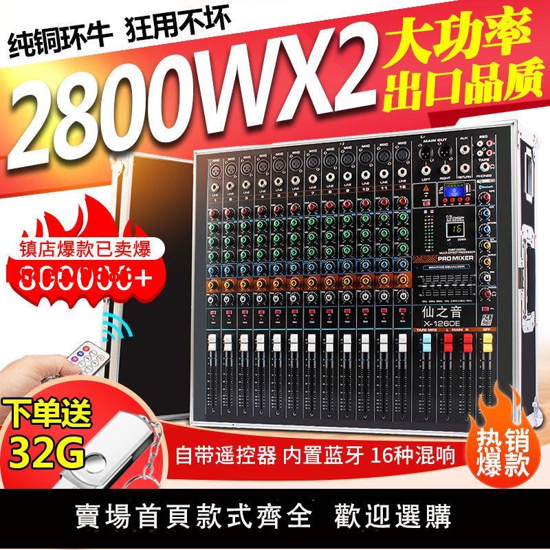 【臺灣公司 超低價】專業調音臺帶功放大功率舞臺演出婚慶混響均衡藍芽一體機音響套裝