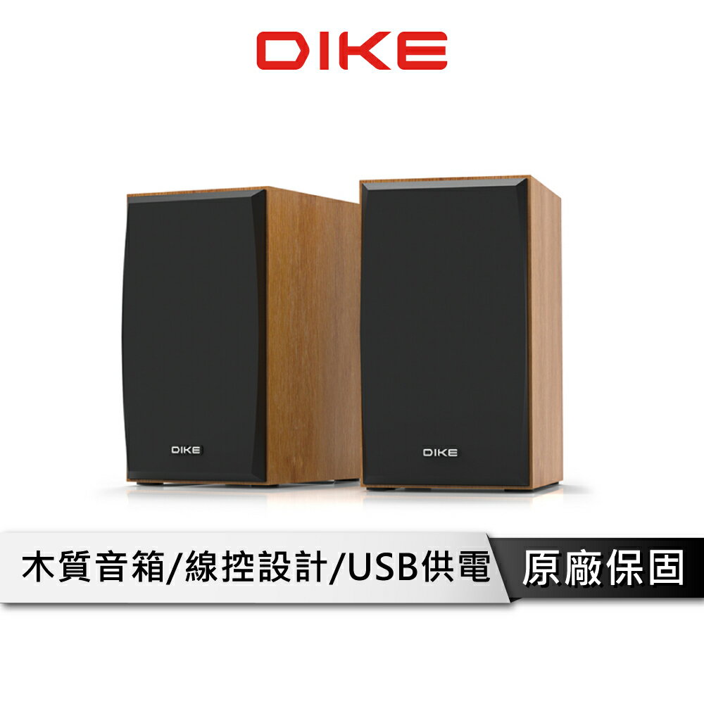 DIKE DSM226 經典木箱2.0喇叭USB供電 USB喇叭 電腦喇叭 喇叭