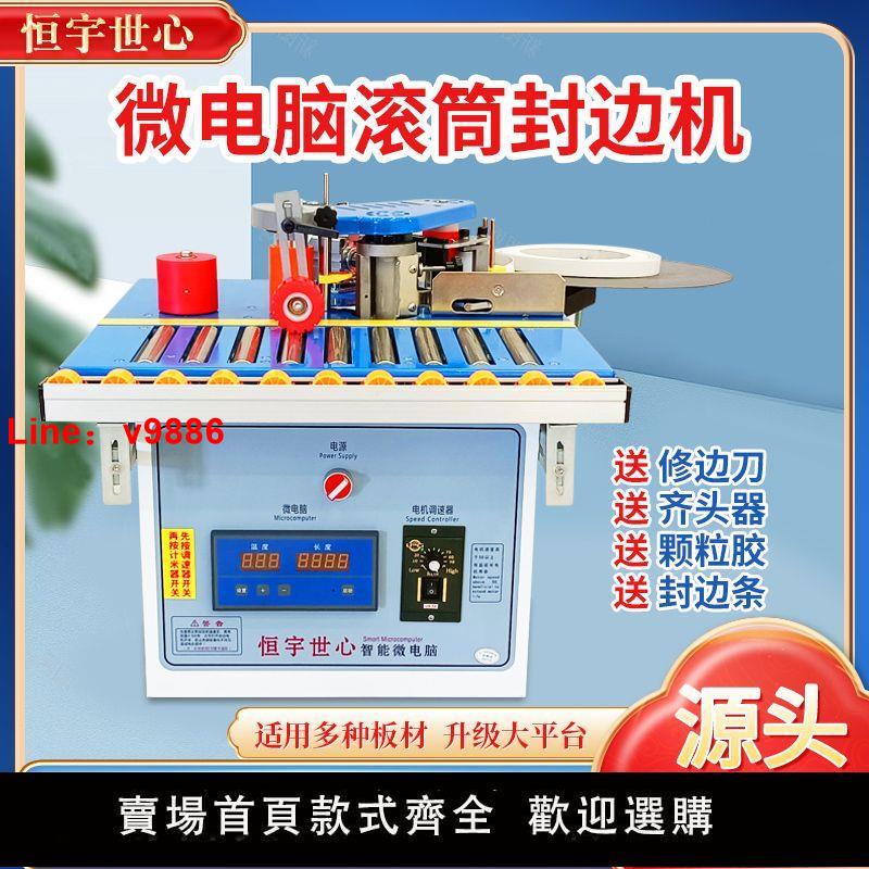 【臺灣公司 超低價】滾筒封邊機木工家裝小型家用全自動斷帶手動手提傢俱生態免漆板