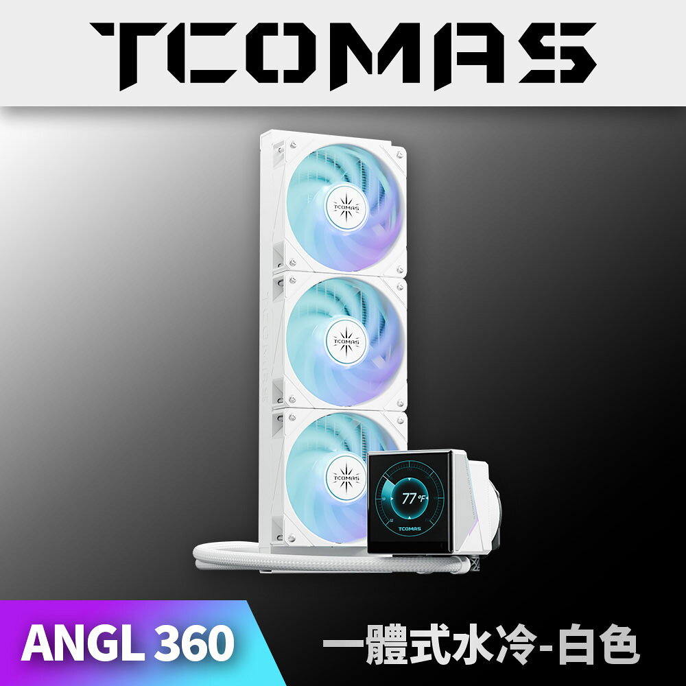 【澄名影音展場】TCOMAS 鈦鉭 ANGL 360 ARGB CPU一體式水冷散熱器 白色 (編號:TC-W-ANGL-36BW) 公司貨